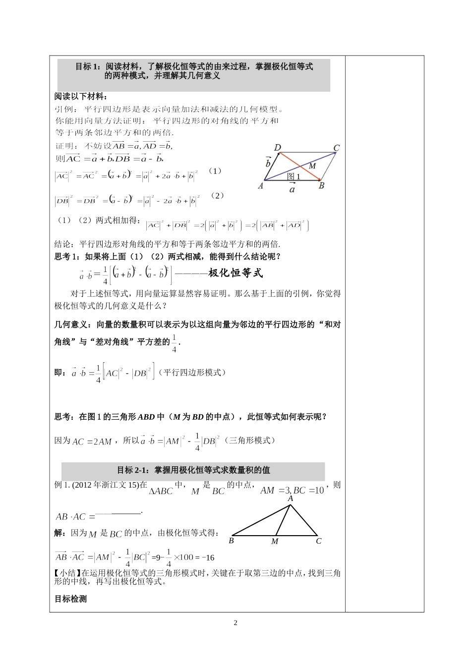 极化恒等式(学生版)_第2页