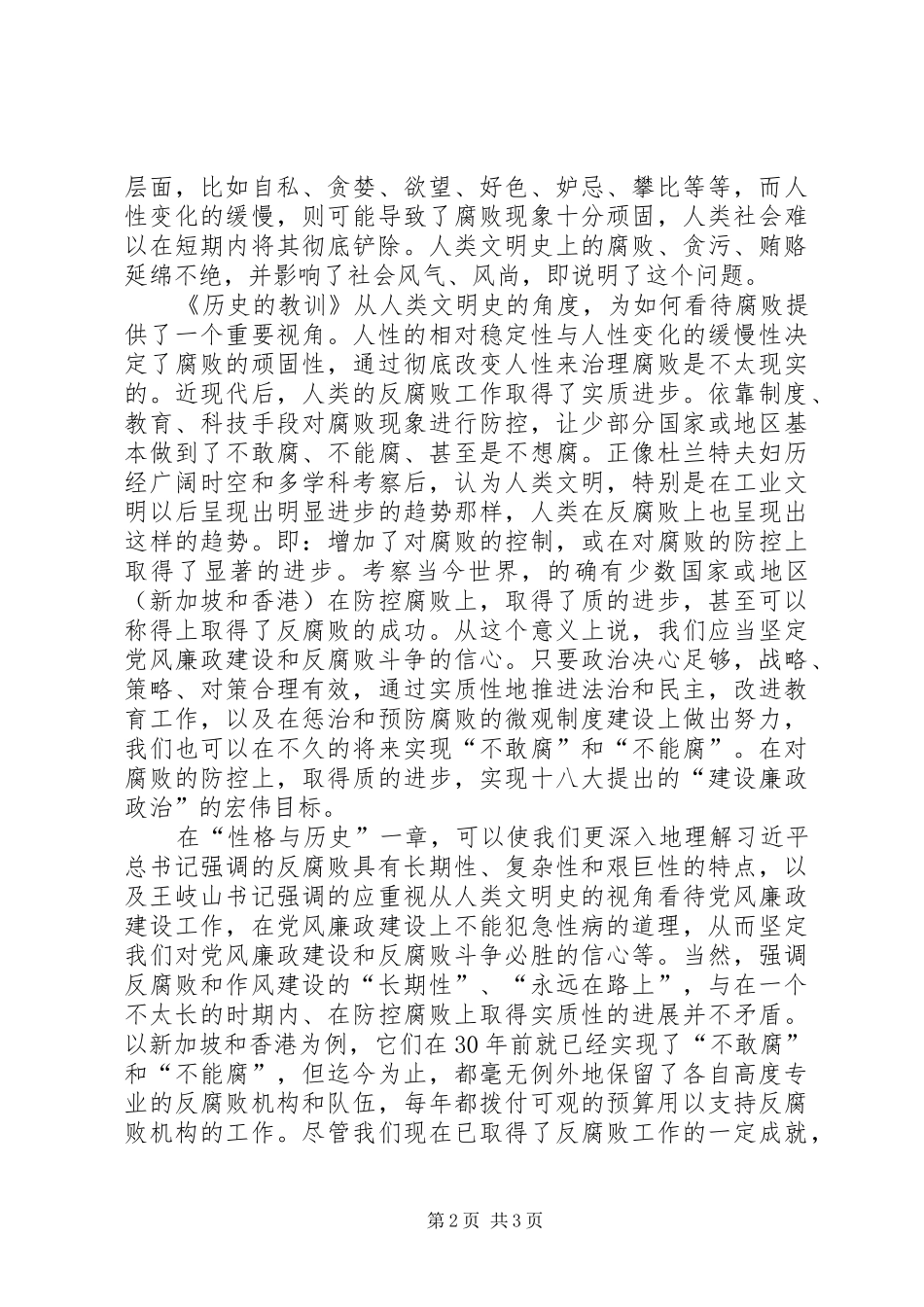 党纪党规学习月心得体会：读《历史的教训》心得体会_第2页