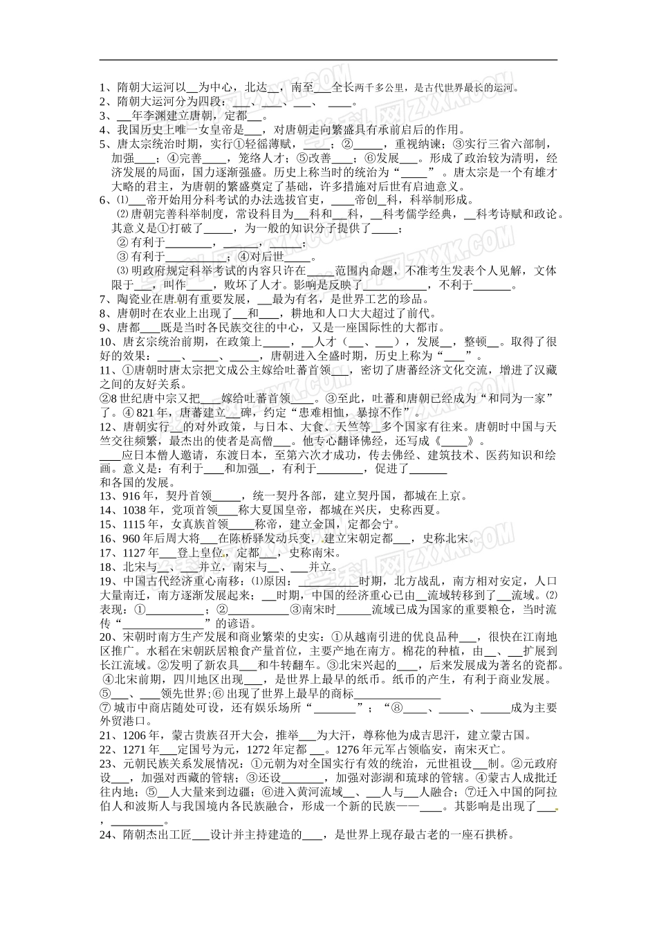 岳麓版历史七年级下册填空练习_第1页