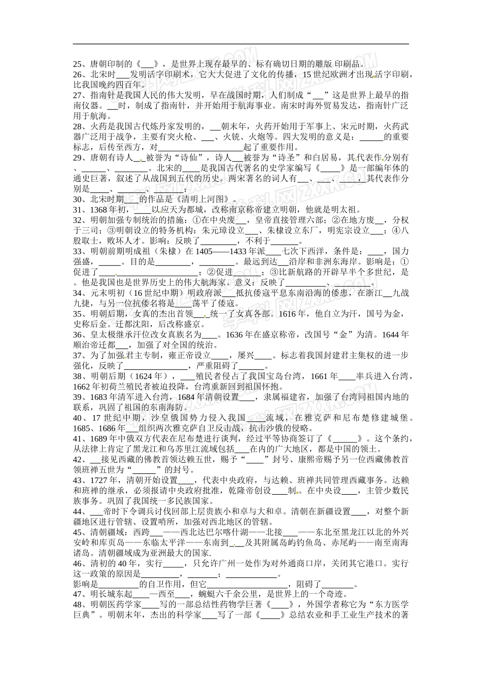 岳麓版历史七年级下册填空练习_第2页