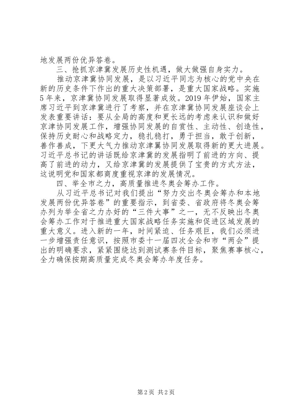 学习“四个专题”心得体会_第2页