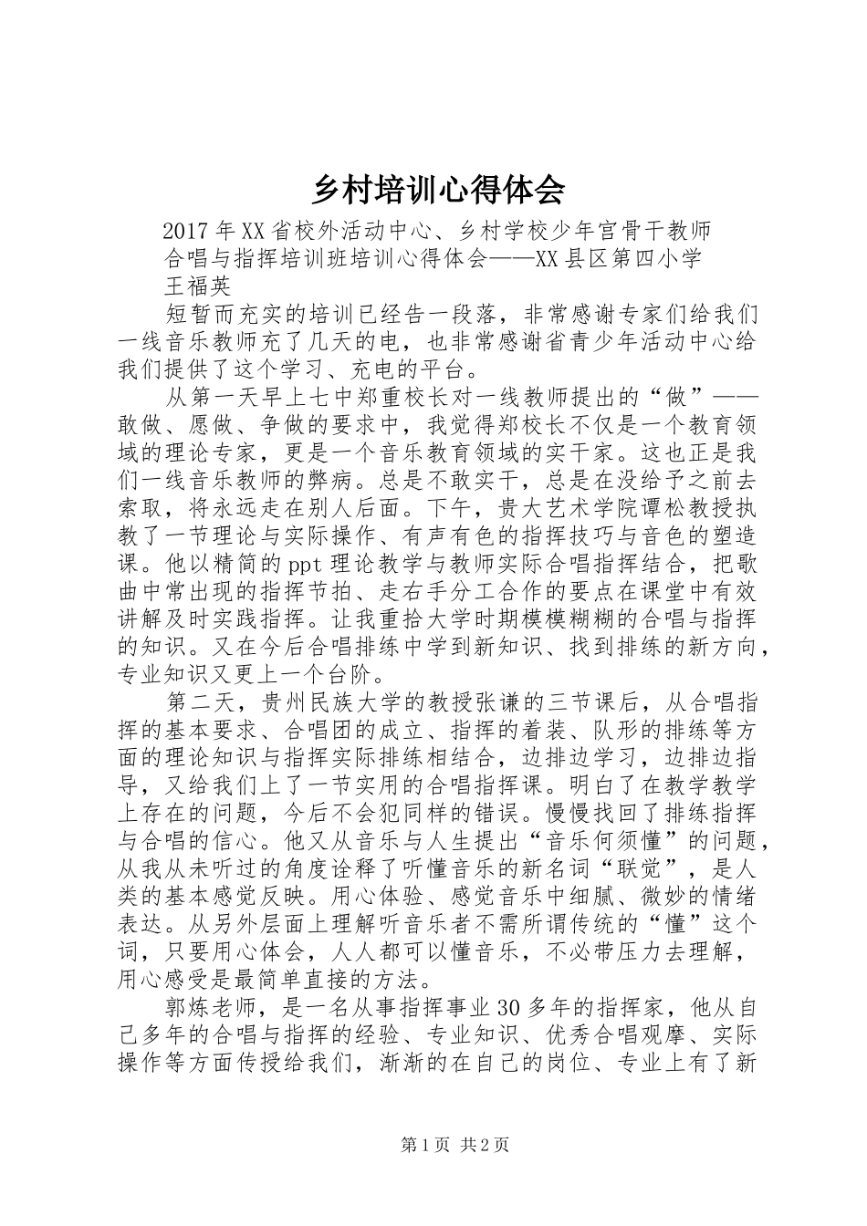 乡村培训心得体会_第1页