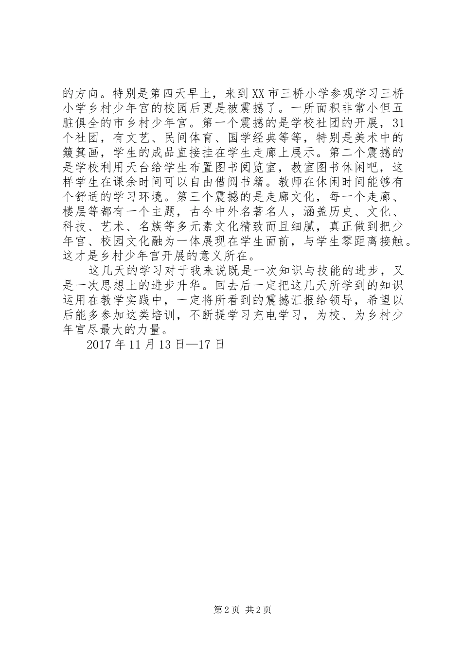 乡村培训心得体会_第2页