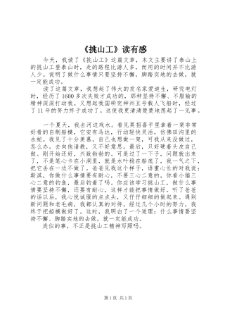 《挑山工》读有感