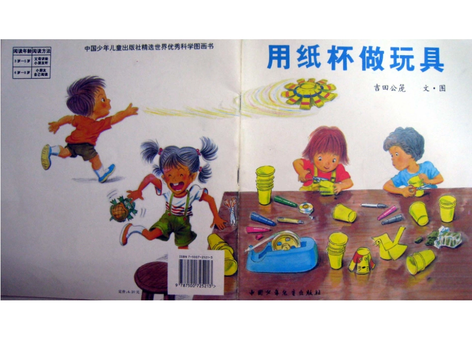 用纸杯做玩具_第1页