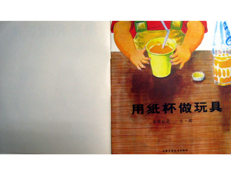 用纸杯做玩具_第2页