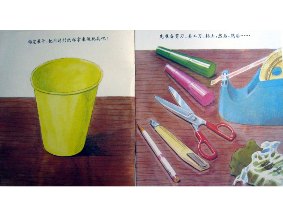 用纸杯做玩具_第3页