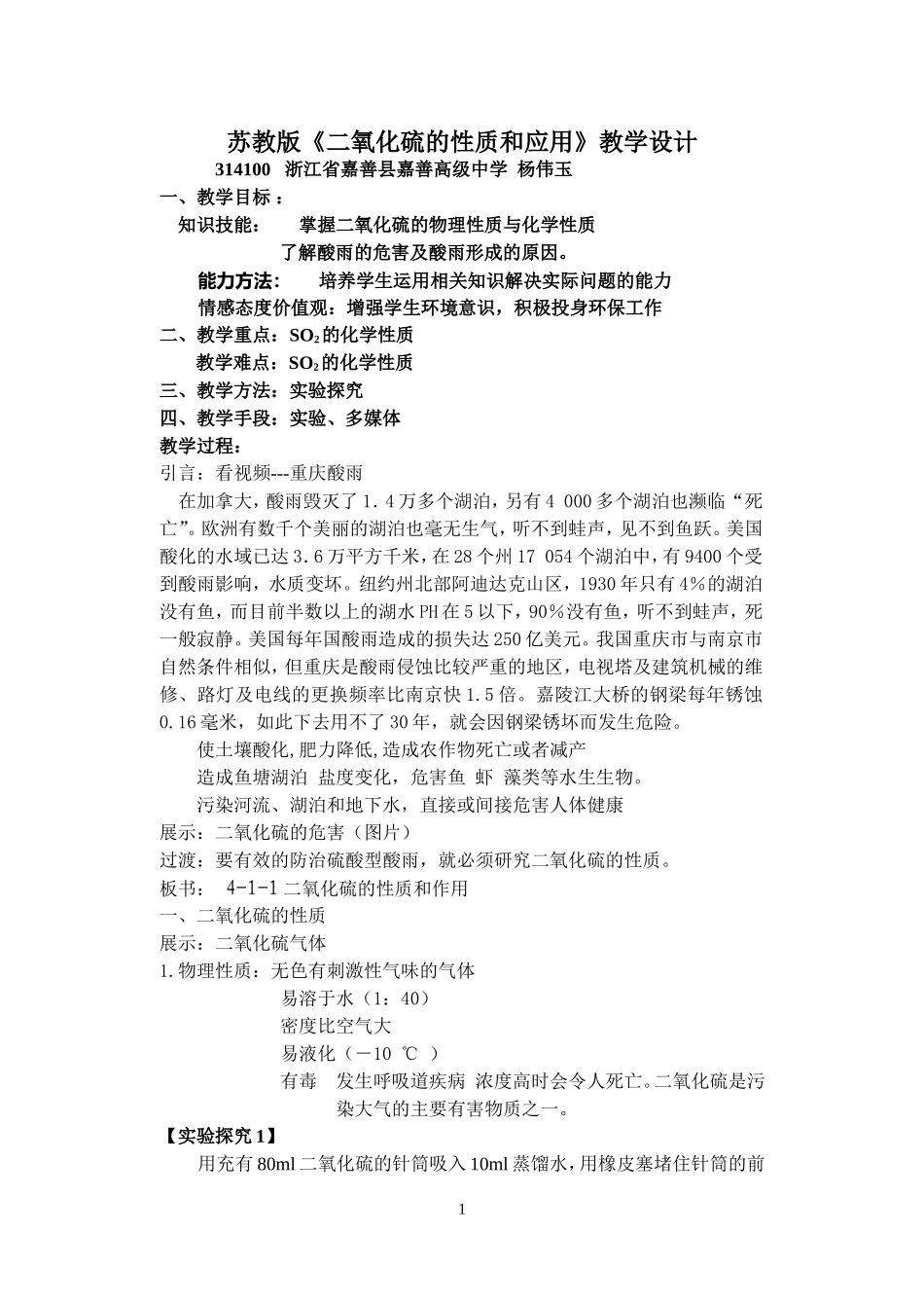 二氧化硫教学设计_第1页