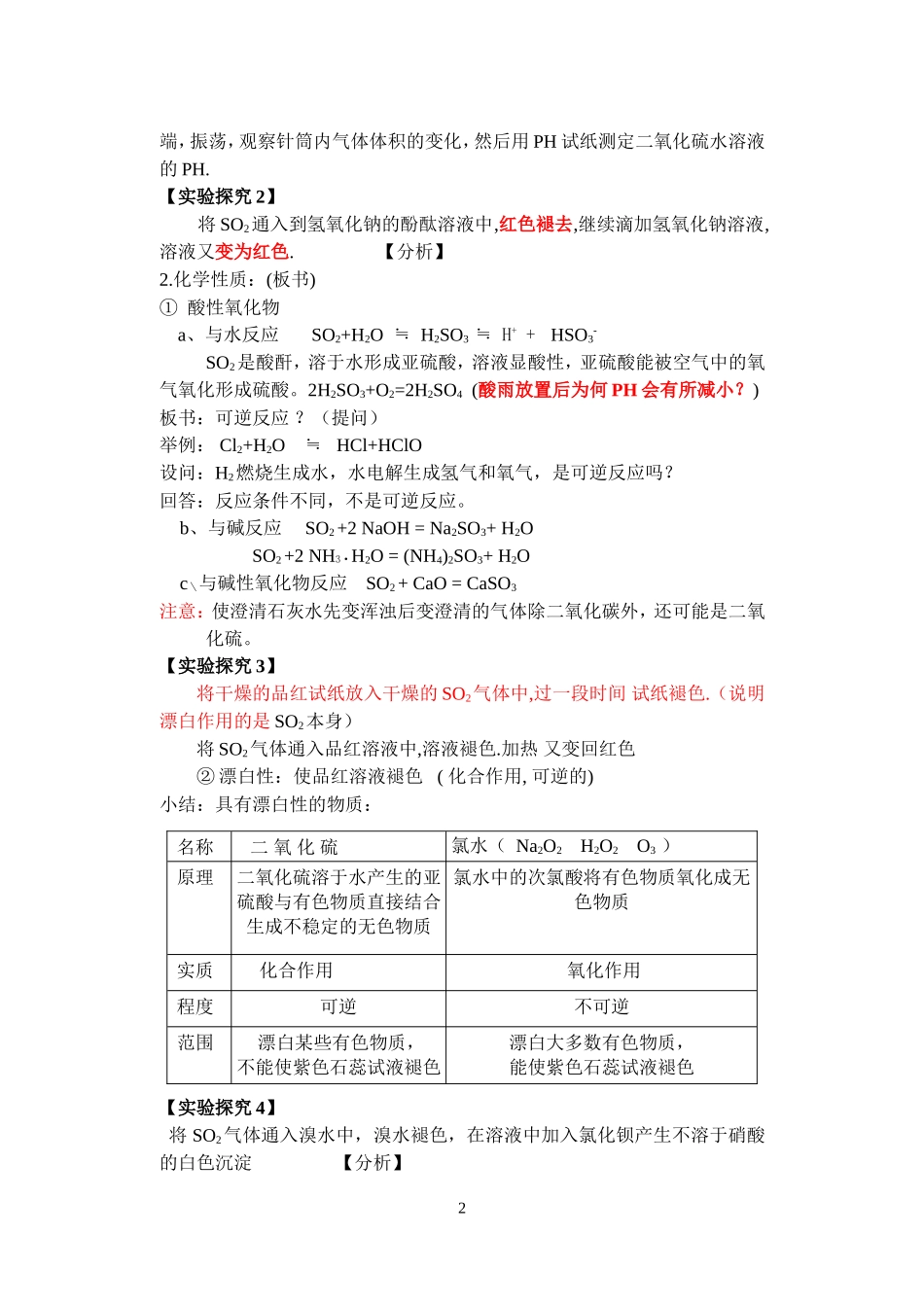 二氧化硫教学设计_第2页