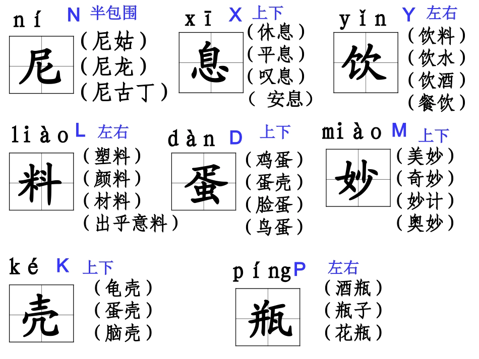 第14课生字_第1页