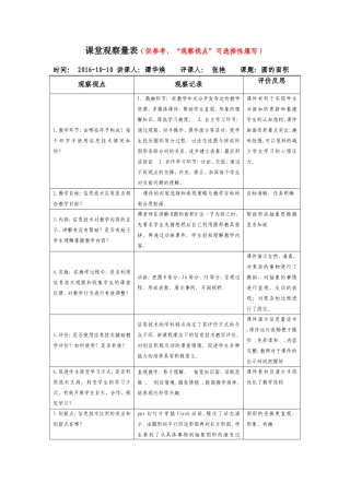 张艳课堂观察量表