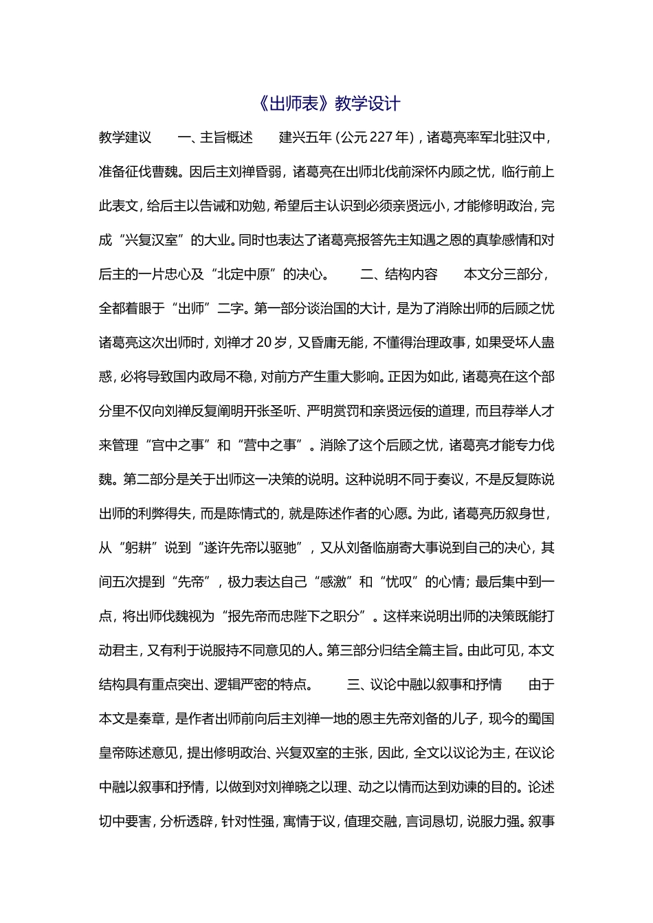 《出师表》教学设计_第1页