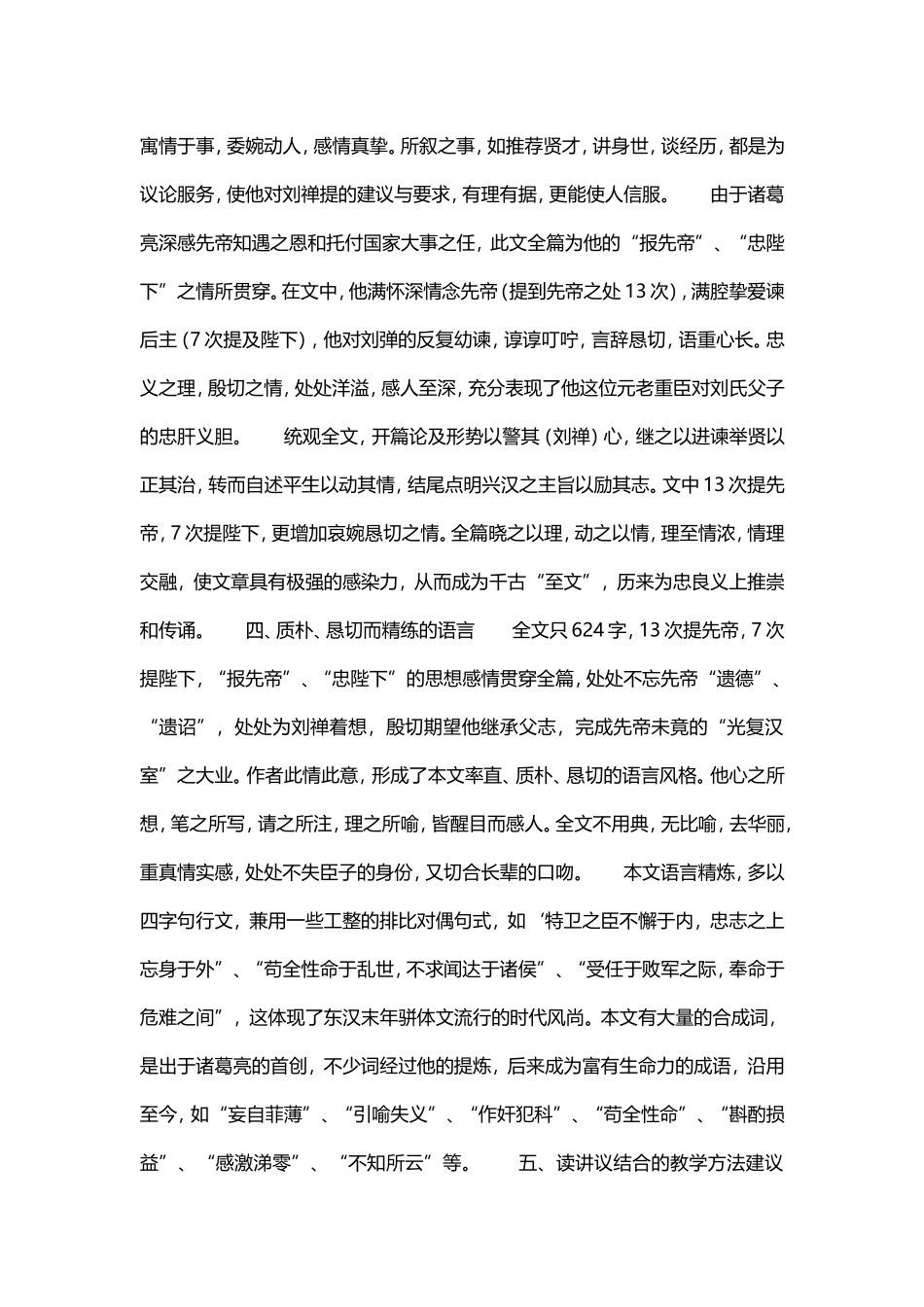 《出师表》教学设计_第2页