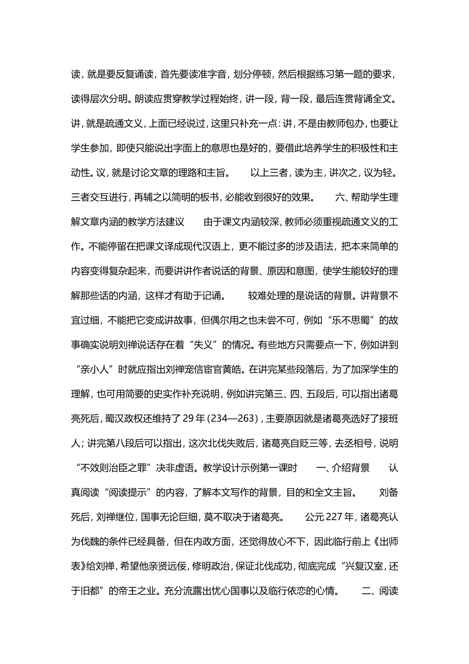 《出师表》教学设计_第3页