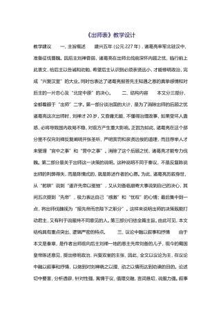 《出师表》教学设计