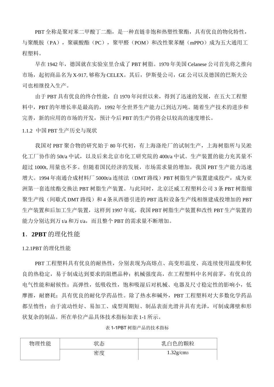 PBT合成工艺及控制_第2页