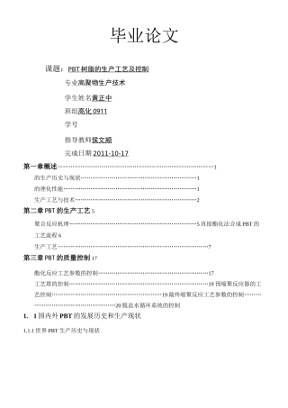 PBT合成工艺及控制