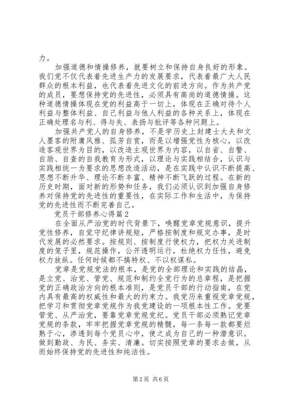 党员干部修养心得精选_第2页