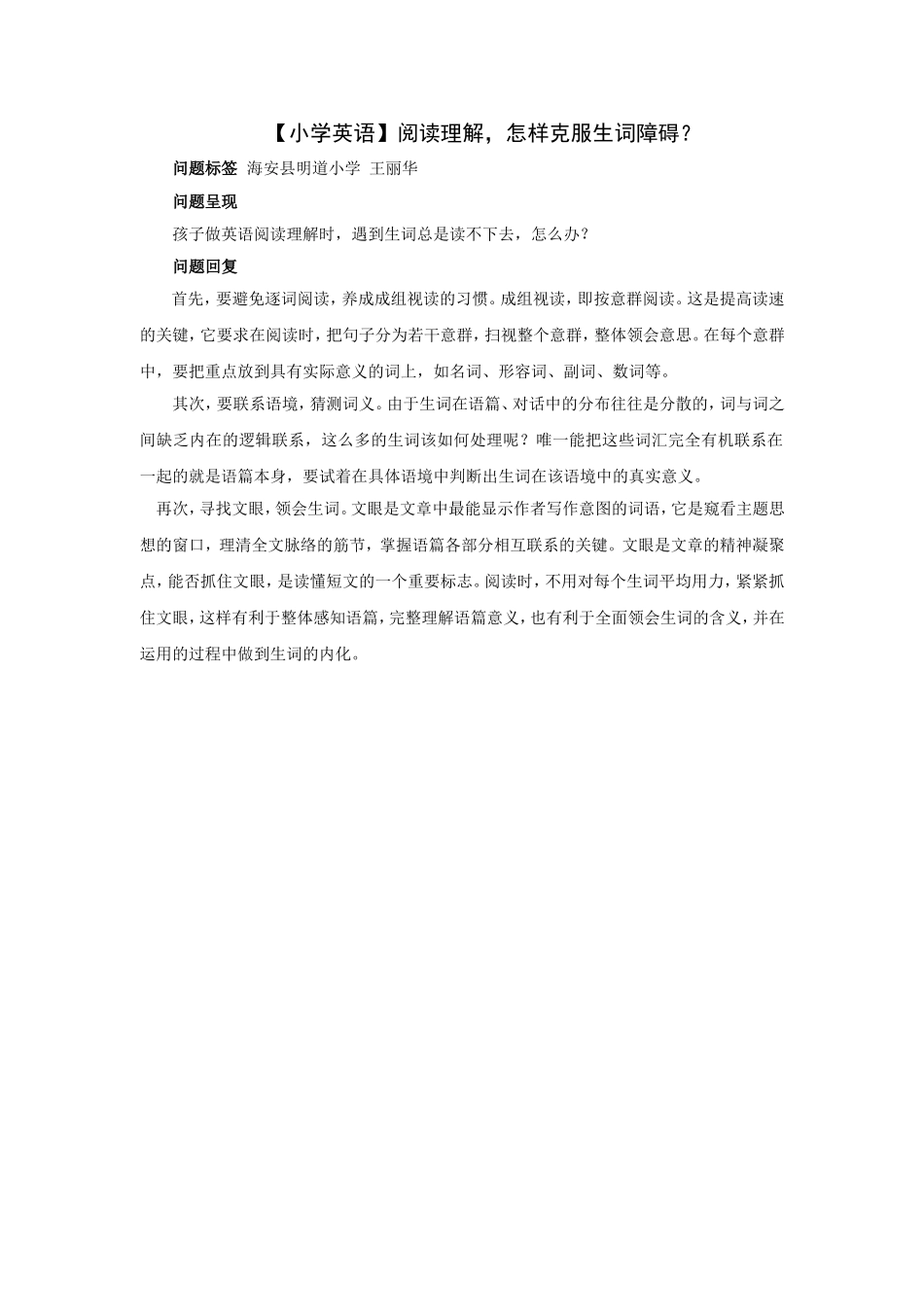 阅读理解，怎样克服生词障碍？_第1页