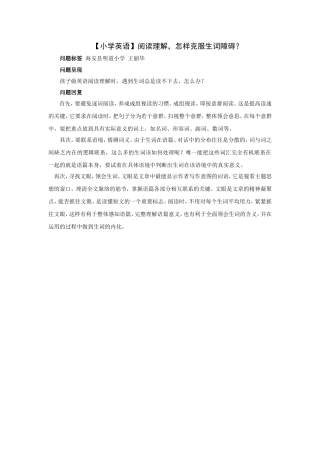 阅读理解，怎样克服生词障碍？