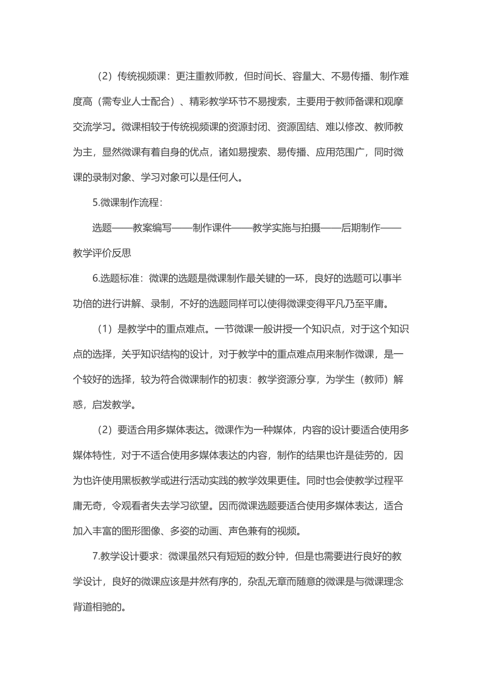 优秀微课的制作过程与技巧 (2)_第2页