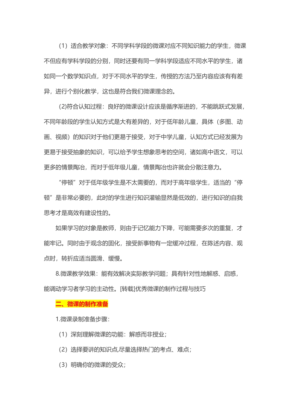 优秀微课的制作过程与技巧 (2)_第3页