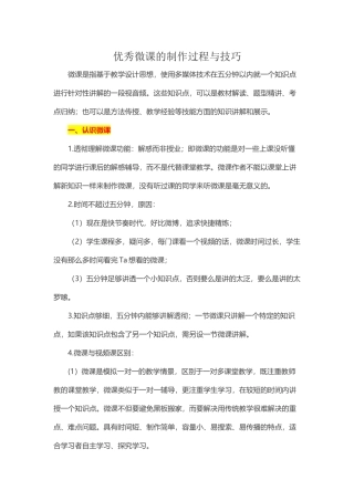 优秀微课的制作过程与技巧 (2)