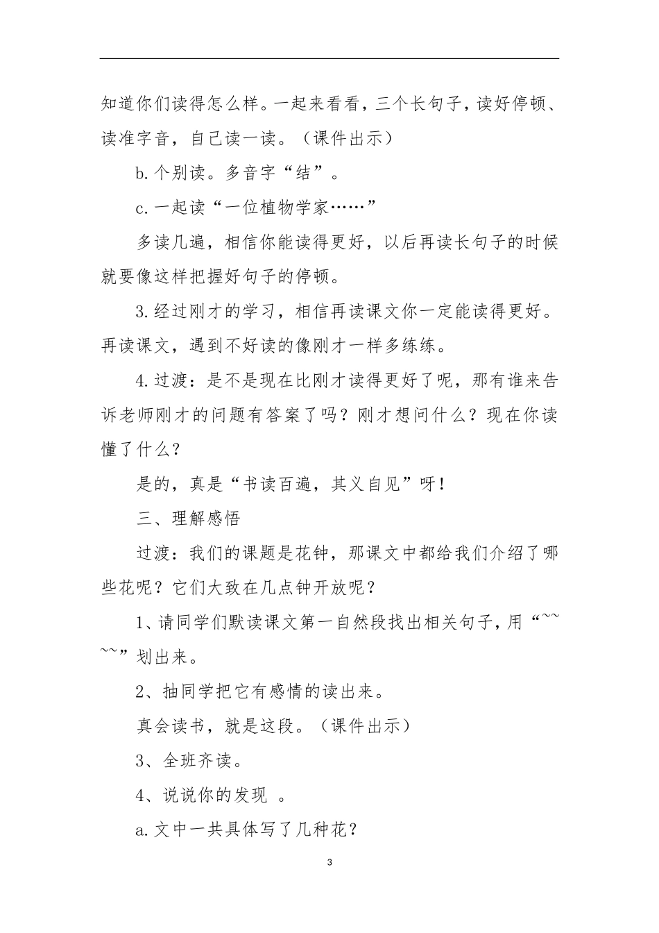 花钟第一课时教案_第3页