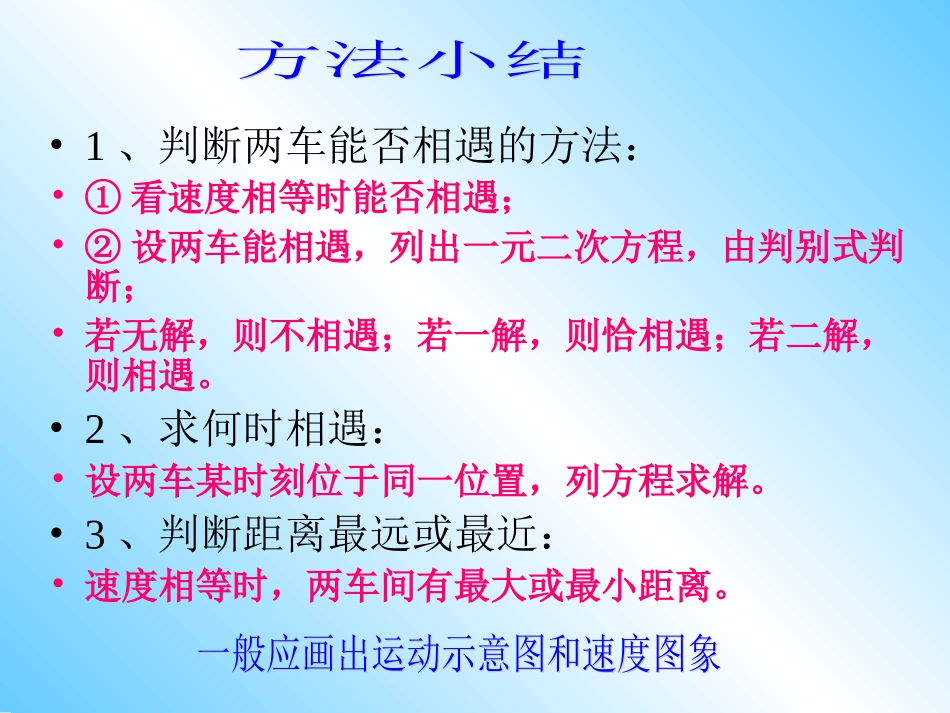 我的：追击相遇问题_第2页