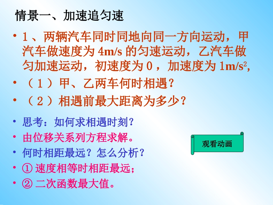 我的：追击相遇问题_第3页