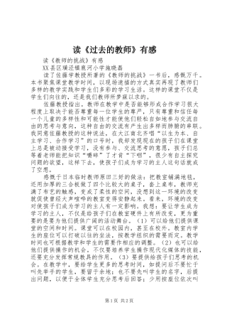 读《过去的教师》有感