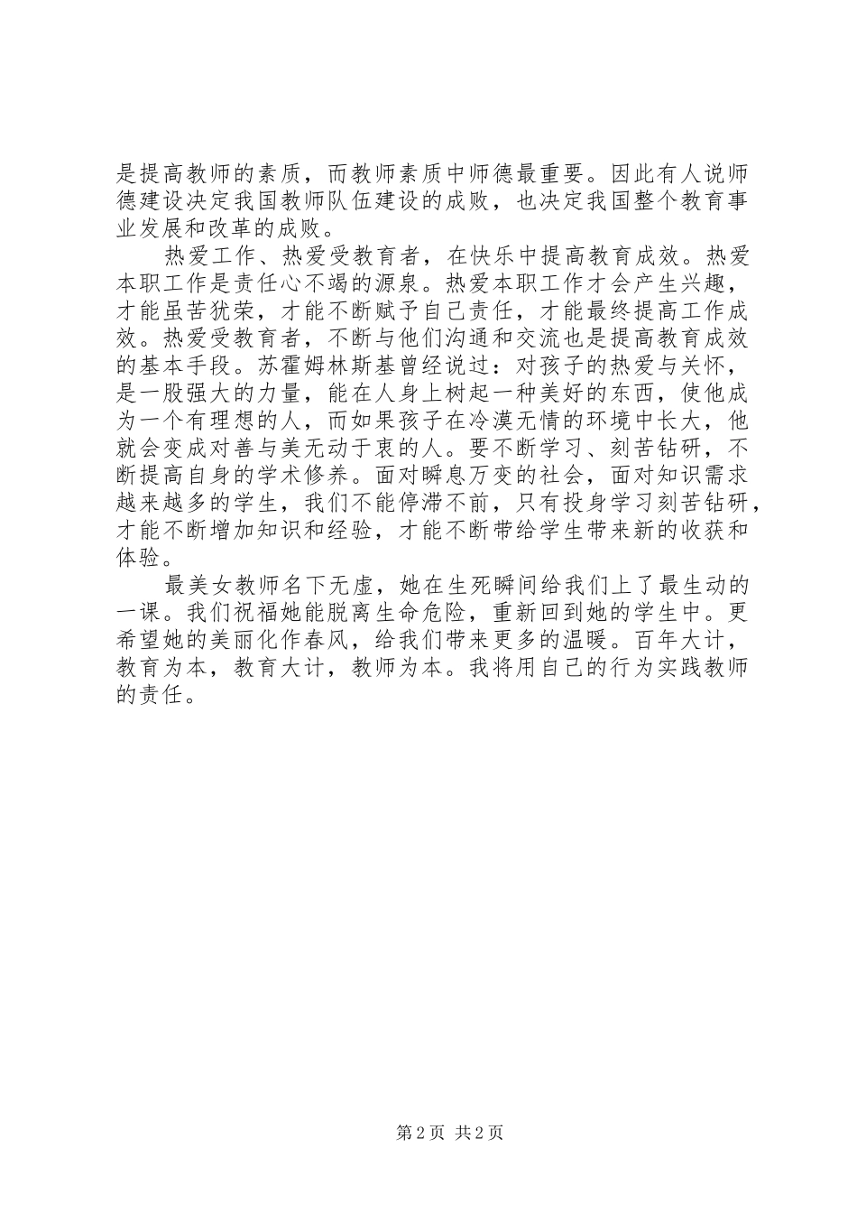 学习《最美的女教师张丽莉事迹》心得体会_第2页