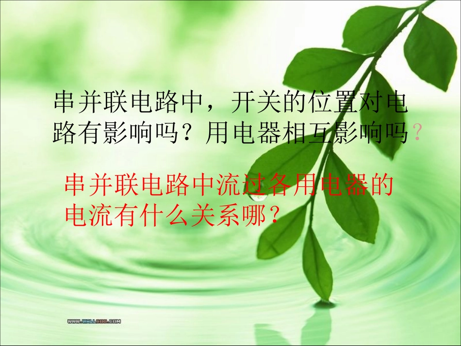 串并联电路中电流的规律_第2页