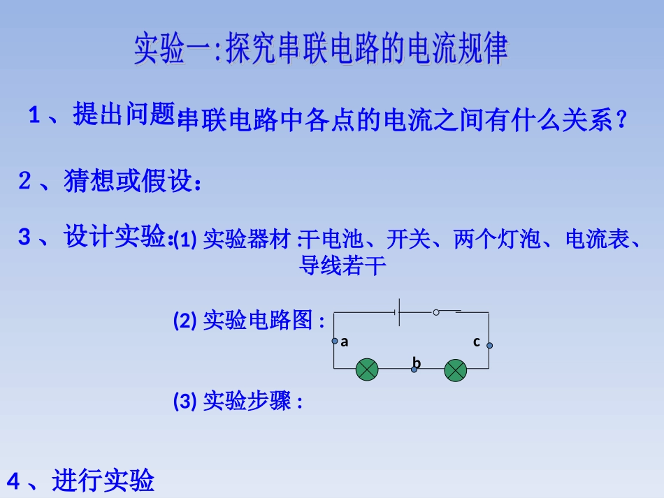 串并联电路中电流的规律_第3页
