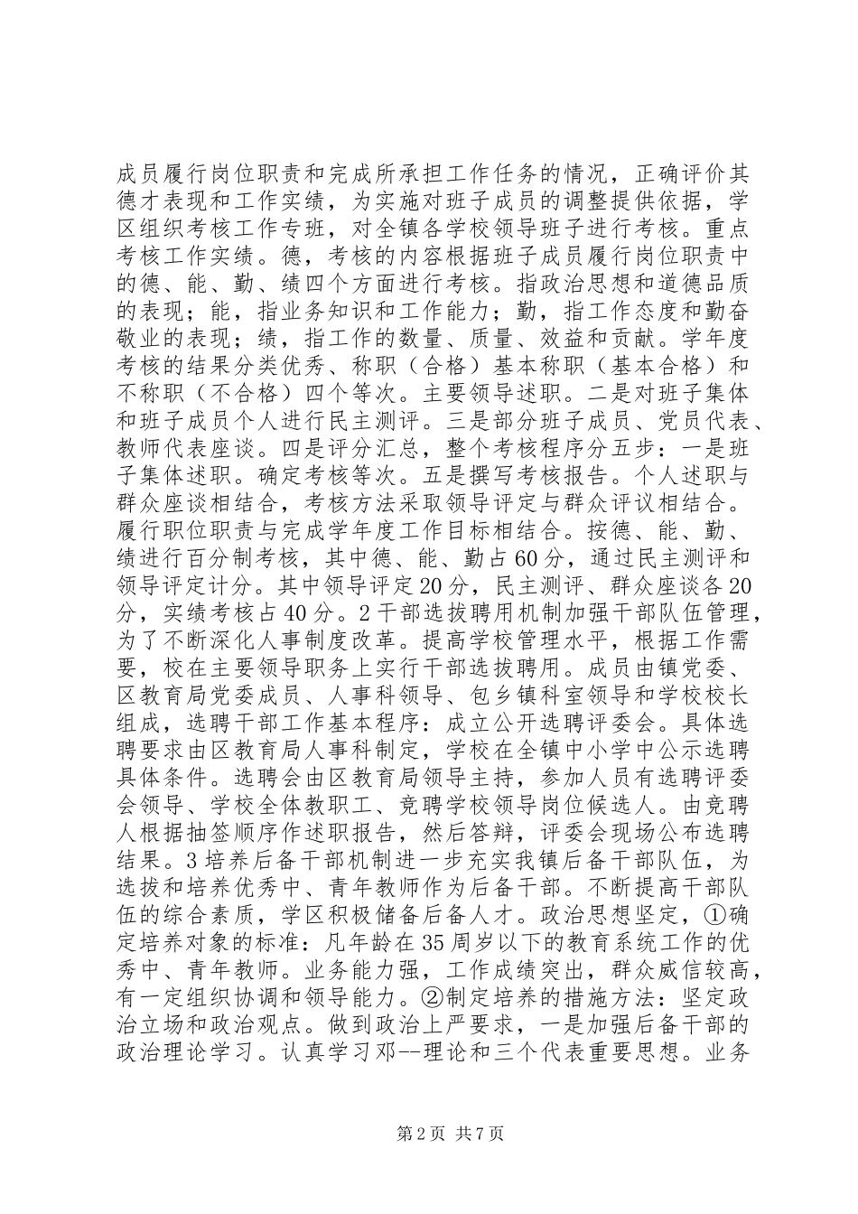 新时期校园目标管理工作体会_第2页