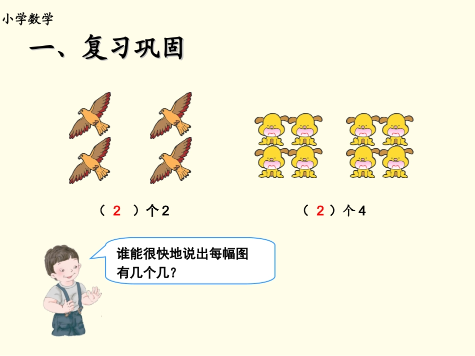 人教版三年级上册51倍的认识_第2页