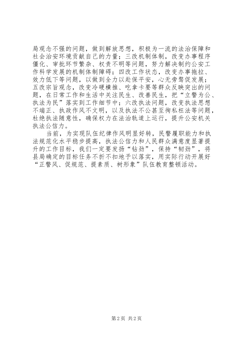 干部队伍教育整顿活动心得体会_第2页