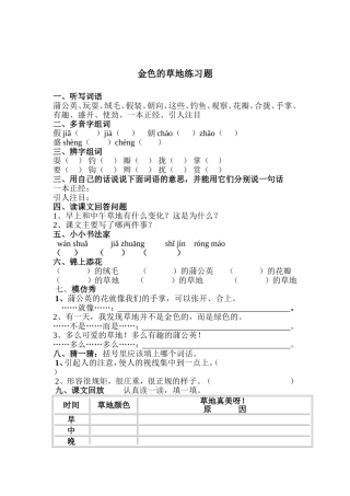 金色的草地练习题