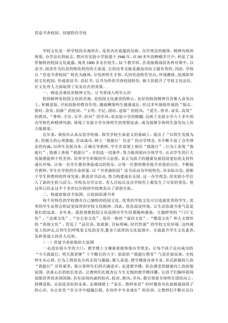 营造书香校园_第1页