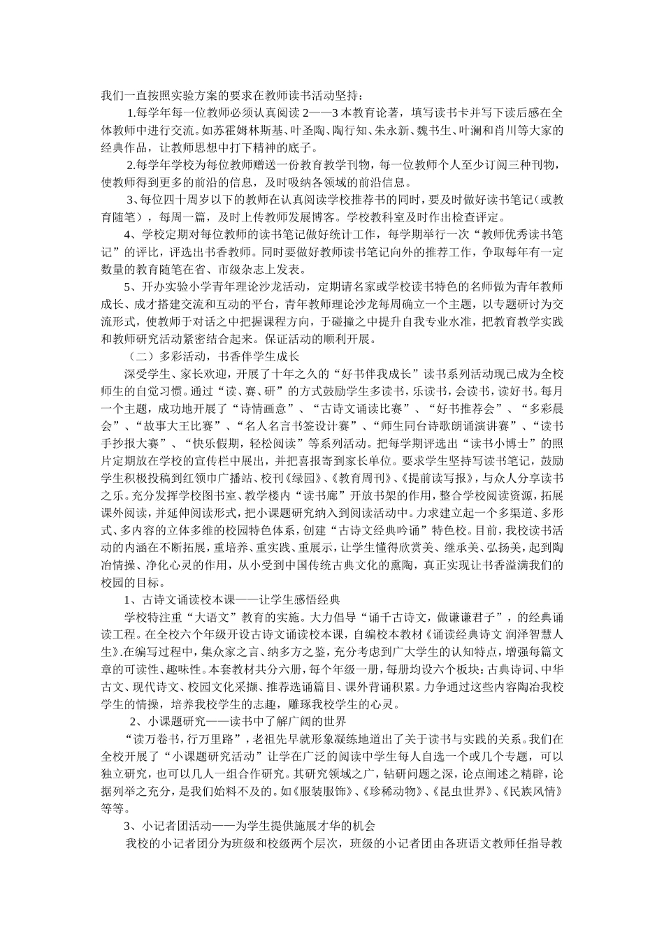 营造书香校园_第3页