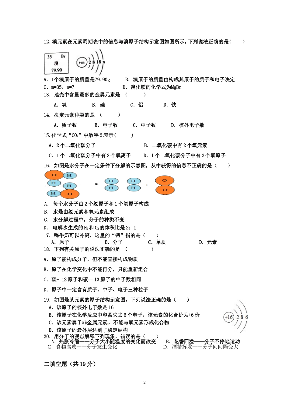 镇隆2016-2017年第一学期初三化学段考（2）_第2页