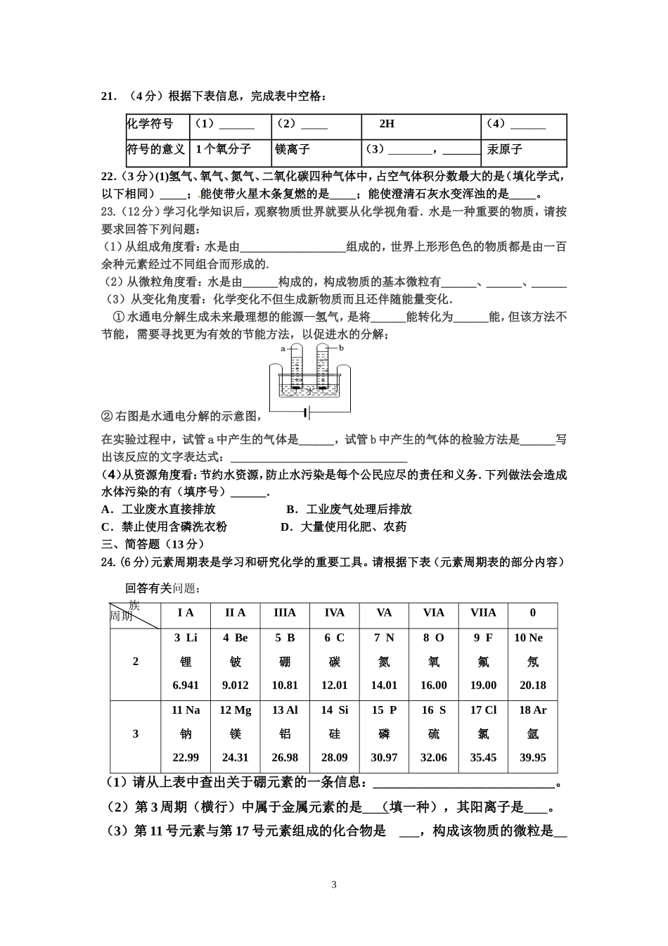 镇隆2016-2017年第一学期初三化学段考（2）_第3页