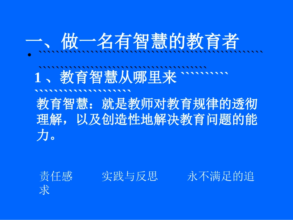 做有智慧的班主任_第2页