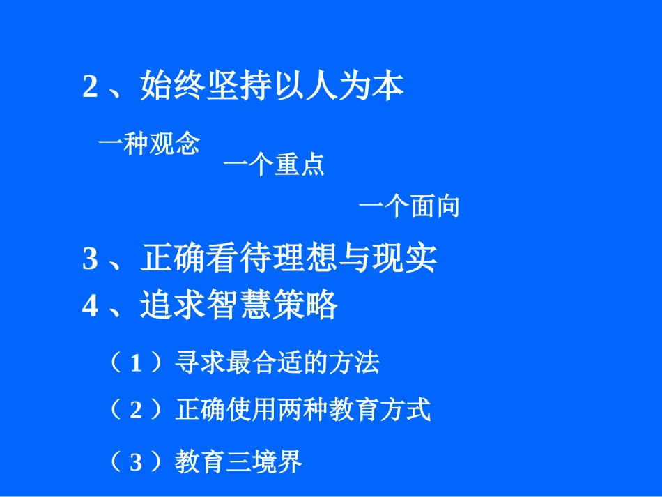 做有智慧的班主任_第3页