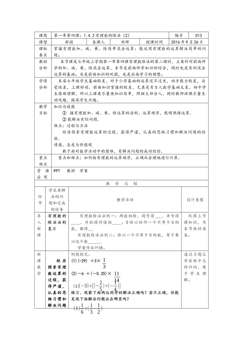 有理数的除法_第1页