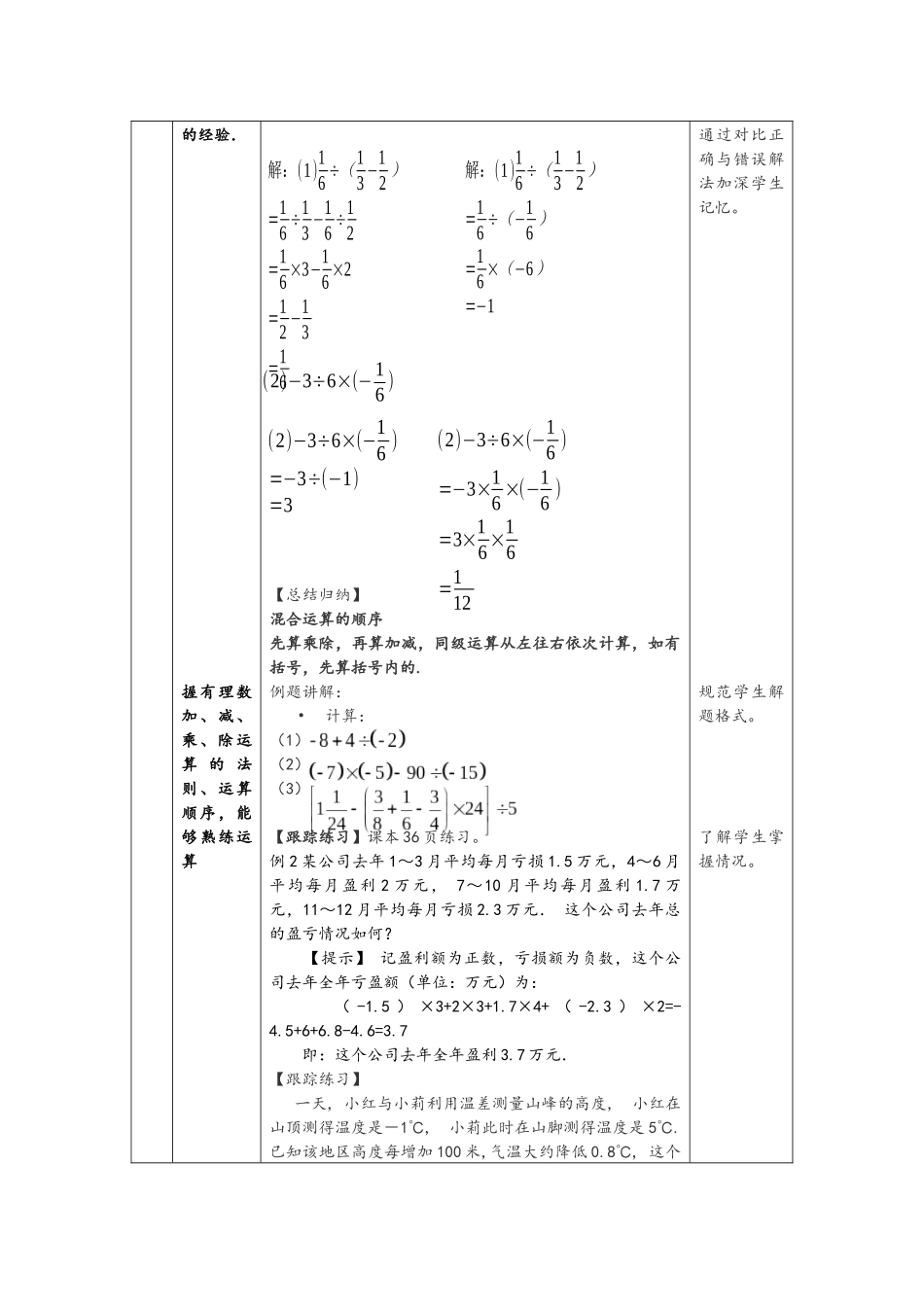 有理数的除法_第2页