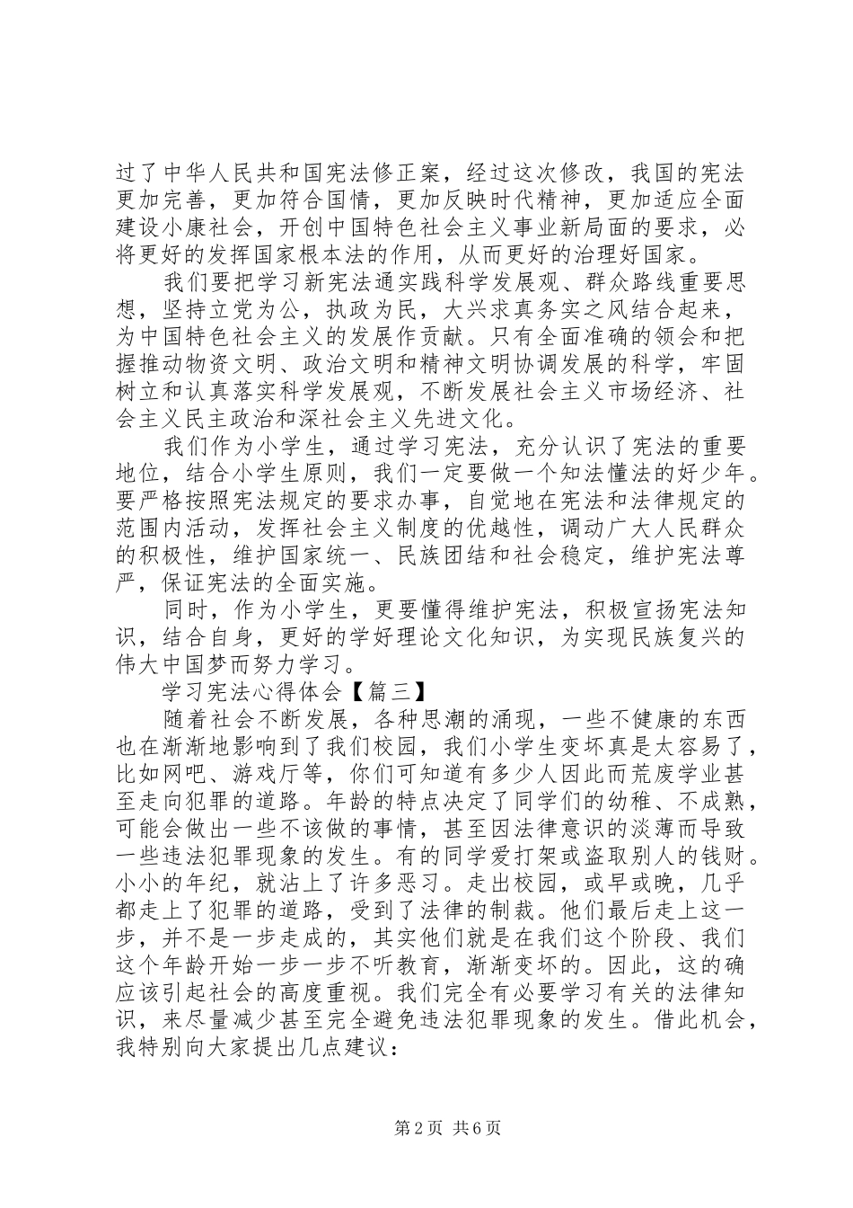 学习宪法的心得体会【六篇】_第2页