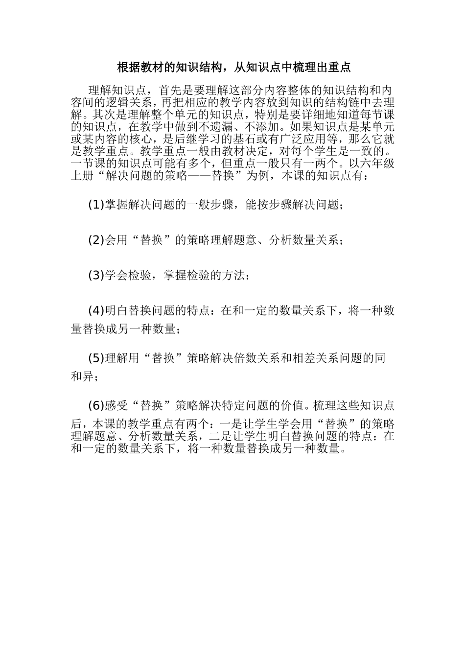 根据教材的知识结构_第1页