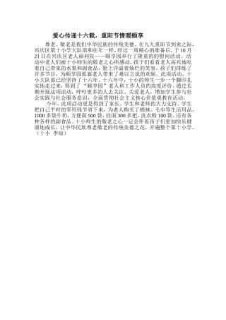 爱心传递十七载，重阳节情暖颐享园