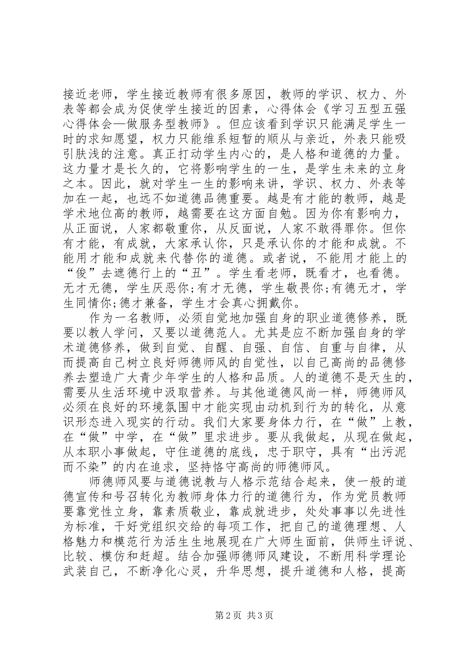 学习“五型五强”心得体会_第2页